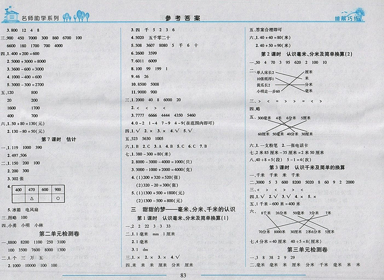 2018年青島版細(xì)解巧練二年級數(shù)學(xué)下冊參考答案