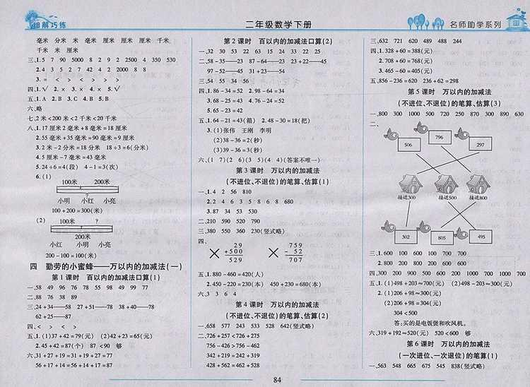 2018年青島版細(xì)解巧練二年級數(shù)學(xué)下冊參考答案