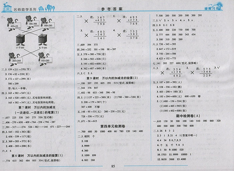 2018年青島版細(xì)解巧練二年級數(shù)學(xué)下冊參考答案