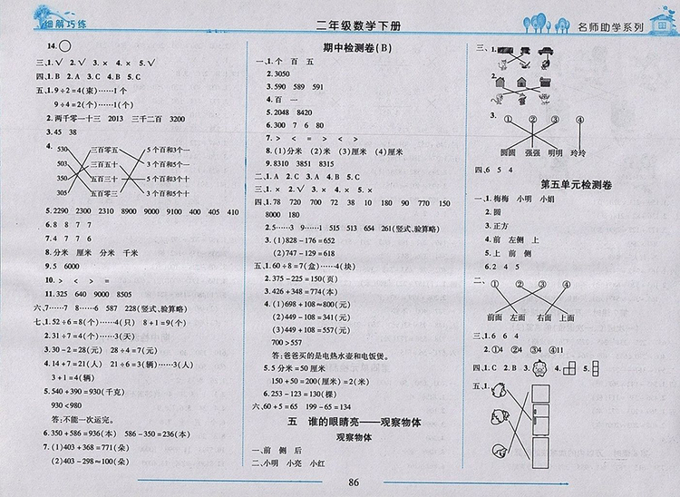 2018年青島版細(xì)解巧練二年級數(shù)學(xué)下冊參考答案