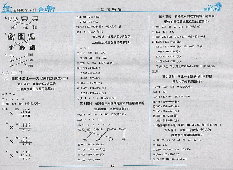 2018年青島版細(xì)解巧練二年級數(shù)學(xué)下冊參考答案