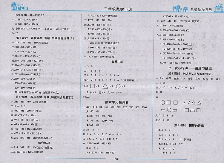 2018年青島版細(xì)解巧練二年級數(shù)學(xué)下冊參考答案