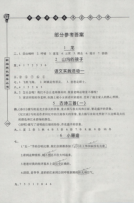 2018北京版幫你學(xué)語文課堂練習(xí)冊四年級下冊參考答案