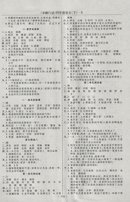 2018年金榜行動高效課堂助教型教輔人教版語文四年級下冊參考答案