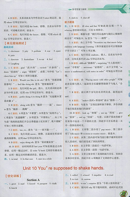 2018年人教版密解1對1九年級英語下冊參考答案