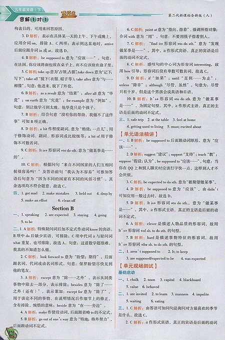 2018年人教版密解1對1九年級英語下冊參考答案