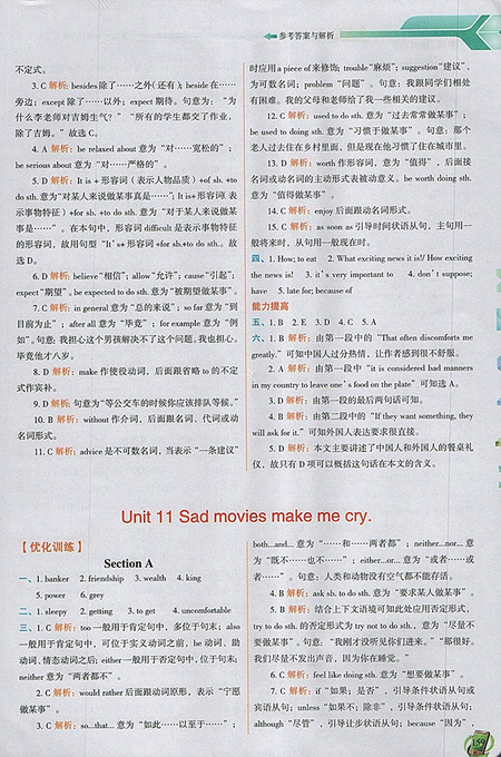 2018年人教版密解1對1九年級英語下冊參考答案