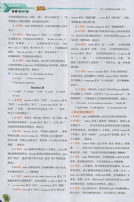 2018年人教版密解1對1九年級英語下冊參考答案