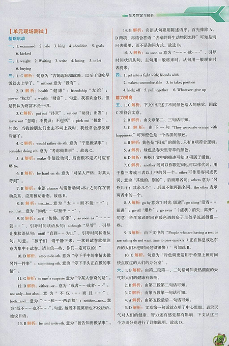 2018年人教版密解1對1九年級英語下冊參考答案