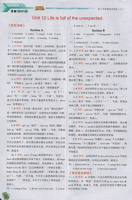 2018年人教版密解1對1九年級英語下冊參考答案