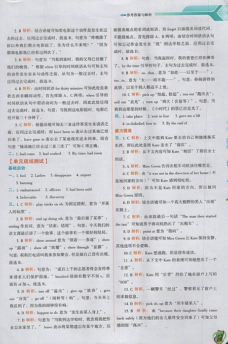 2018年人教版密解1對1九年級英語下冊參考答案