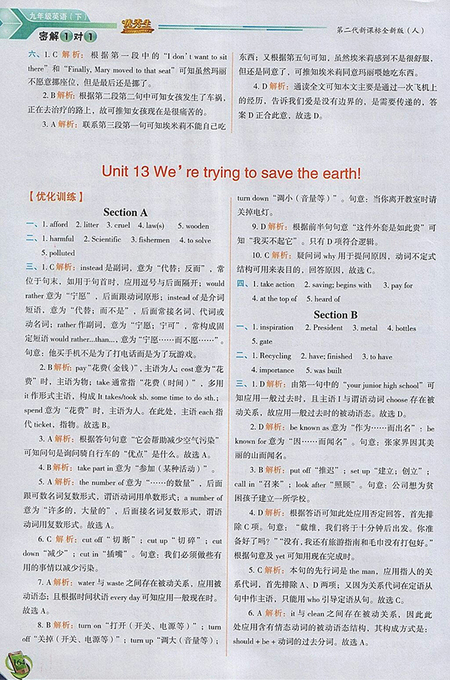 2018年人教版密解1對1九年級英語下冊參考答案