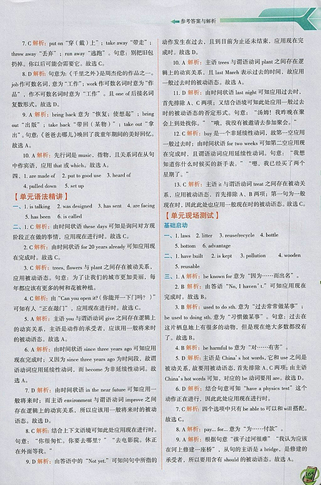 2018年人教版密解1對1九年級英語下冊參考答案