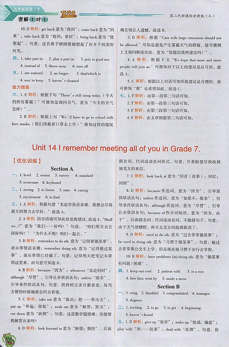 2018年人教版密解1對1九年級英語下冊參考答案