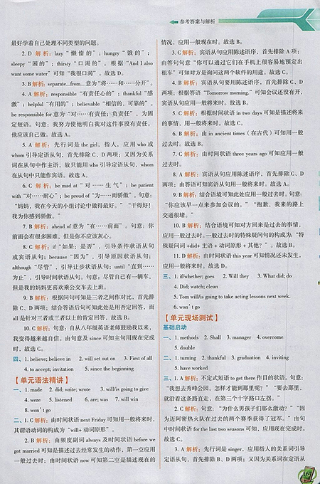 2018年人教版密解1對1九年級英語下冊參考答案