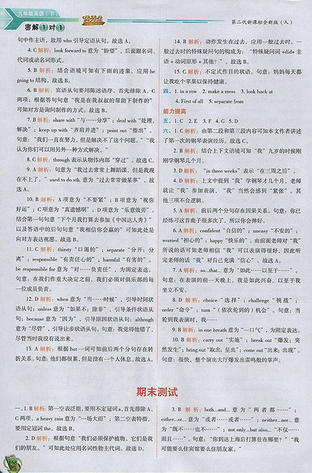 2018年人教版密解1對1九年級英語下冊參考答案