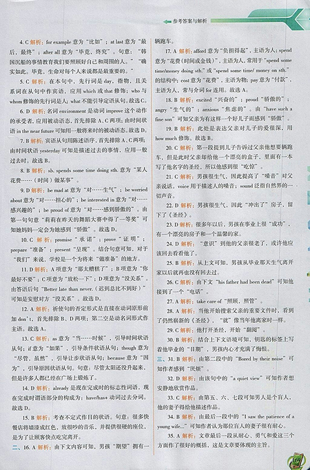 2018年人教版密解1對1九年級英語下冊參考答案