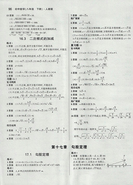 2018義務教育教科書最新修訂版人教版八年級數(shù)學下冊參考答案