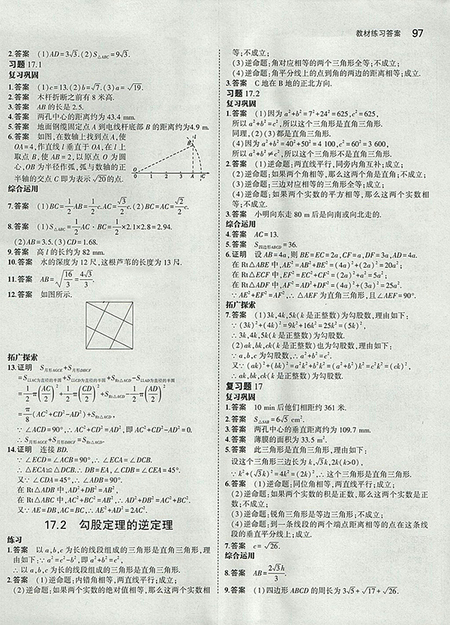 2018義務教育教科書最新修訂版人教版八年級數(shù)學下冊參考答案