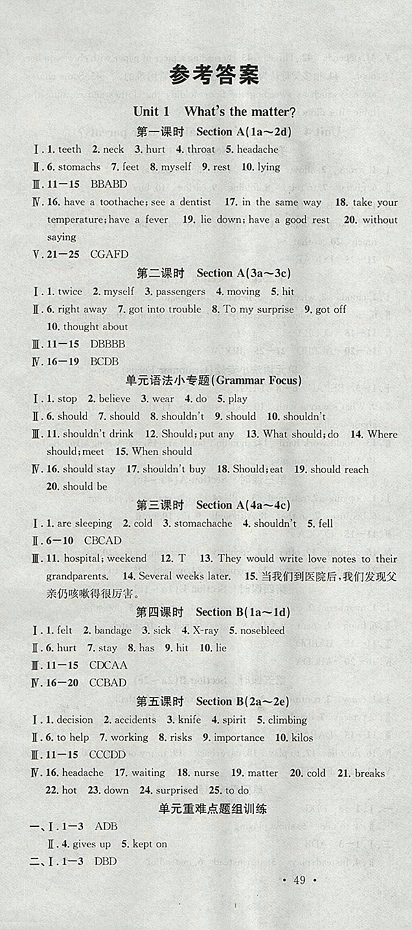 2018年人教版安徽專版名校課堂英語八年級(jí)下冊(cè)參考答案