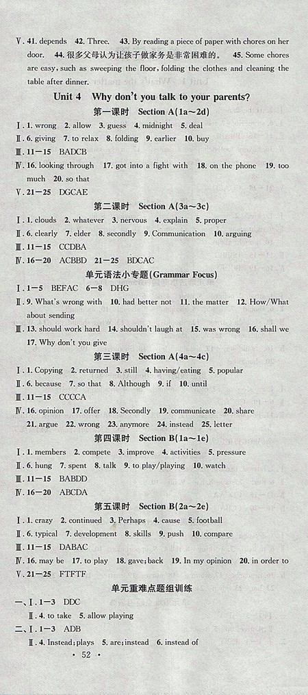 2018年人教版安徽專版名校課堂英語八年級(jí)下冊(cè)參考答案