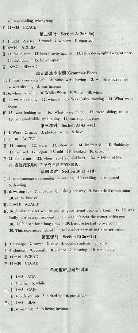 2018年人教版安徽專版名校課堂英語八年級(jí)下冊(cè)參考答案