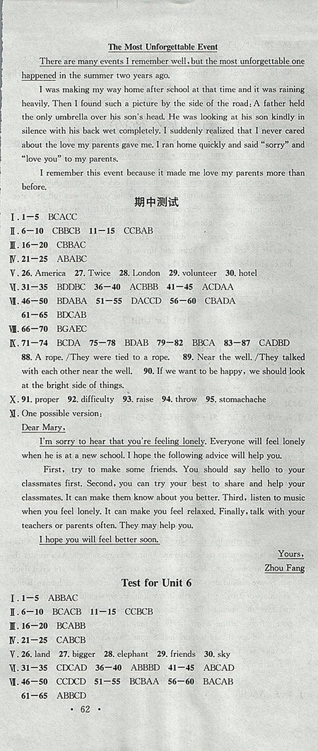 2018年人教版安徽專版名校課堂英語八年級(jí)下冊(cè)參考答案