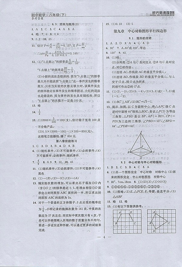 2018年時代新課程初中數(shù)學八年級下冊參考答案