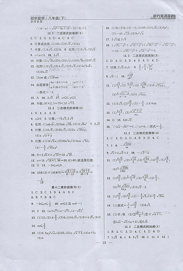 2018年時代新課程初中數(shù)學八年級下冊參考答案