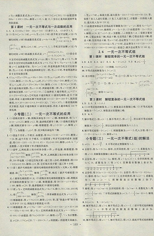 2018年名校課堂數(shù)學(xué)北師大版八年級下冊參考答案