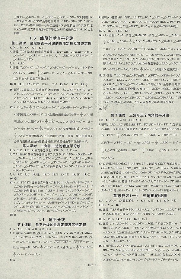 2018年名校課堂數(shù)學(xué)北師大版八年級下冊參考答案