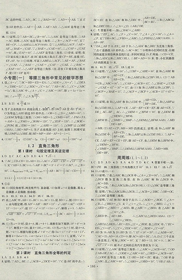 2018年名校課堂數(shù)學(xué)北師大版八年級下冊參考答案