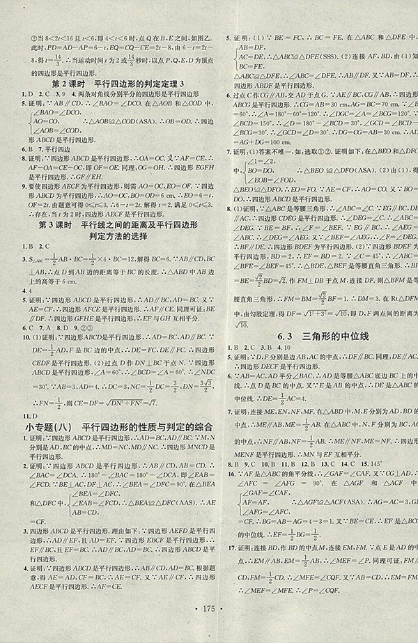 2018年名校課堂數(shù)學(xué)北師大版八年級下冊參考答案