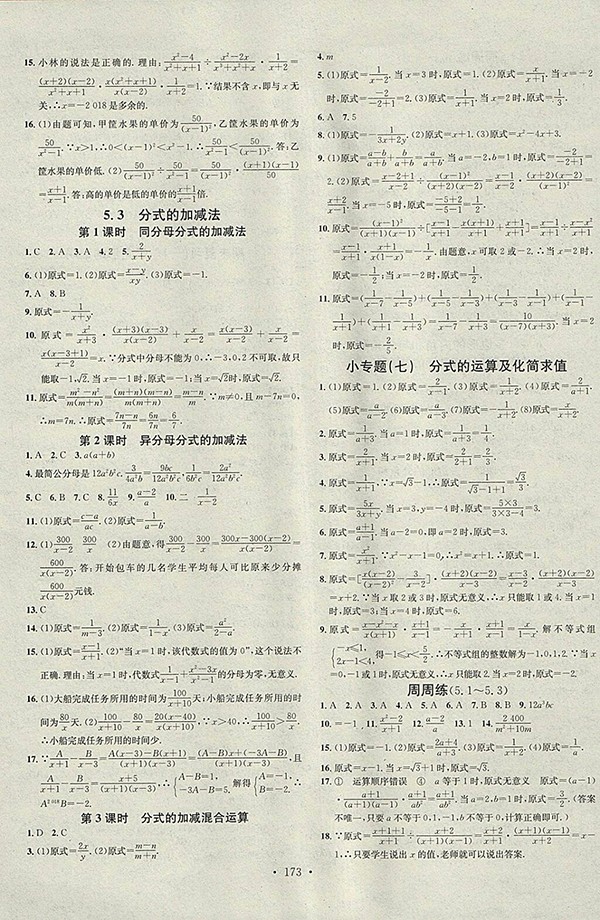 2018年名校課堂數(shù)學(xué)北師大版八年級下冊參考答案