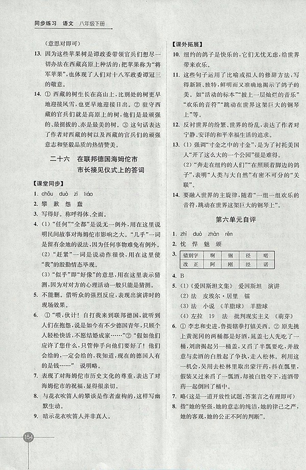 2018年蘇教版同步練習語文八年級下冊參考答案