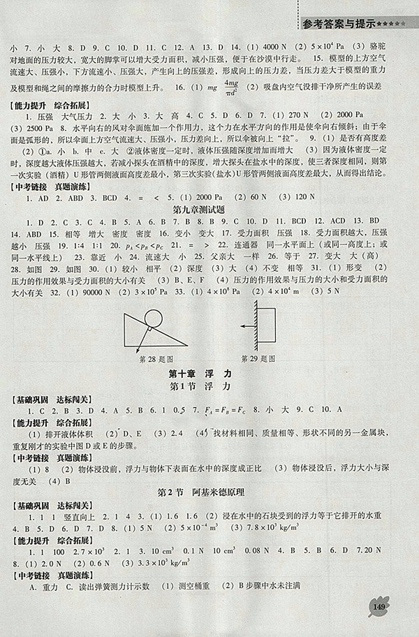 2018年新課程人教版D版生物學(xué)能力培養(yǎng)八年級下冊參考答案