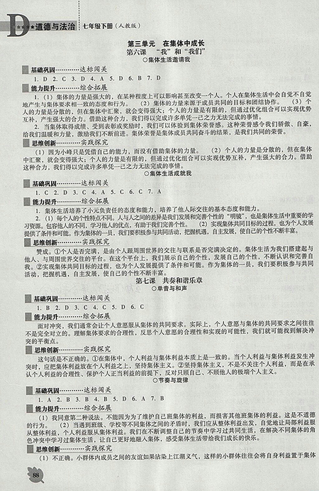 2018年人教版D版新課程道德與法治能力培養(yǎng)七年級下冊參考答案