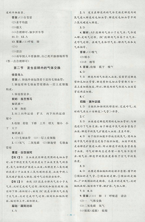 2018年人教版新課標初中同步學習目標與檢測生物七年級下冊答案