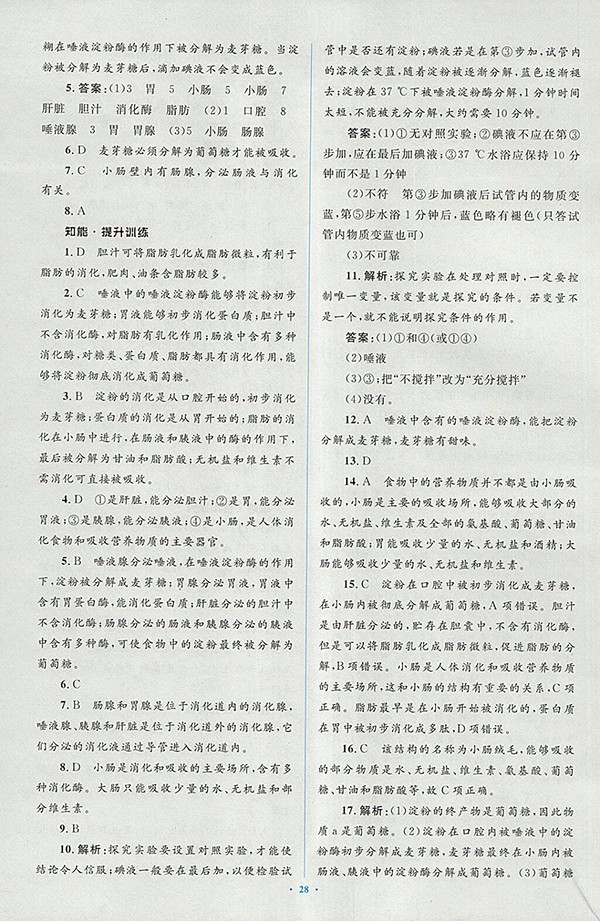 2018年人教版新課標初中同步學習目標與檢測生物七年級下冊答案