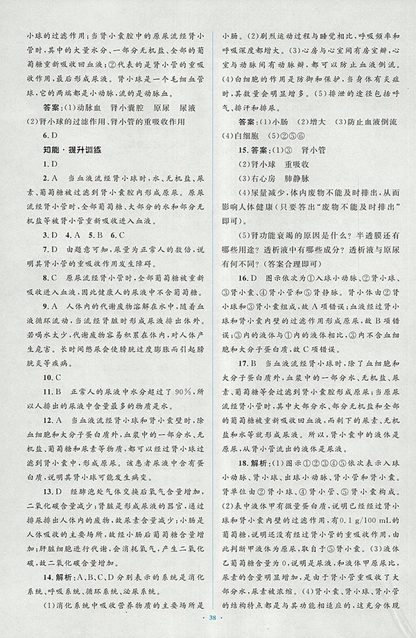 2018年人教版新課標初中同步學習目標與檢測生物七年級下冊答案