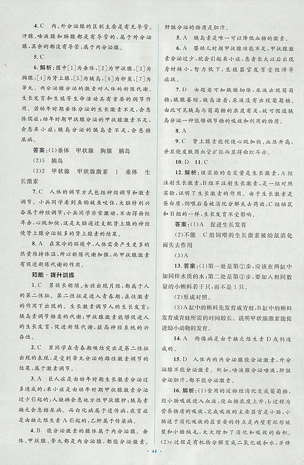 2018年人教版新課標初中同步學習目標與檢測生物七年級下冊答案