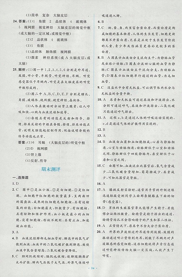 2018年人教版新課標初中同步學習目標與檢測生物七年級下冊答案