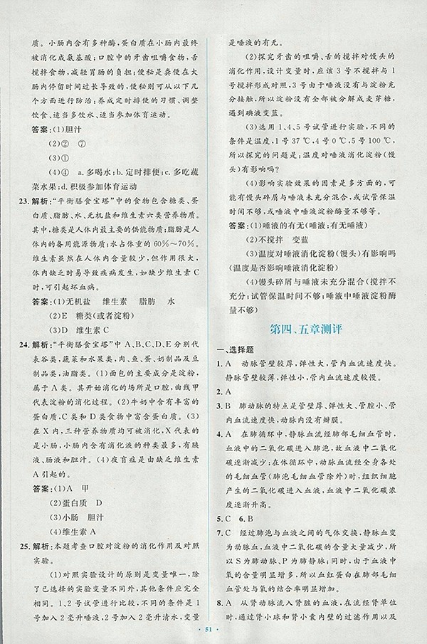 2018年人教版新課標初中同步學習目標與檢測生物七年級下冊答案