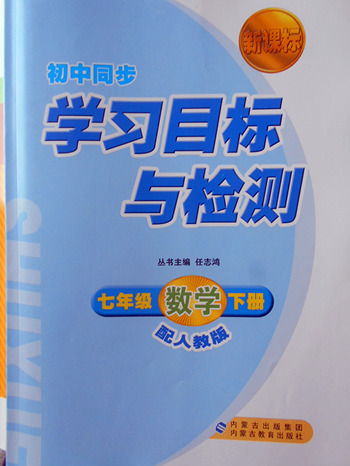 2018年人教版新課標(biāo)初中同步學(xué)習(xí)目標(biāo)與檢測(cè)數(shù)學(xué)七年級(jí)下冊(cè)參考答案