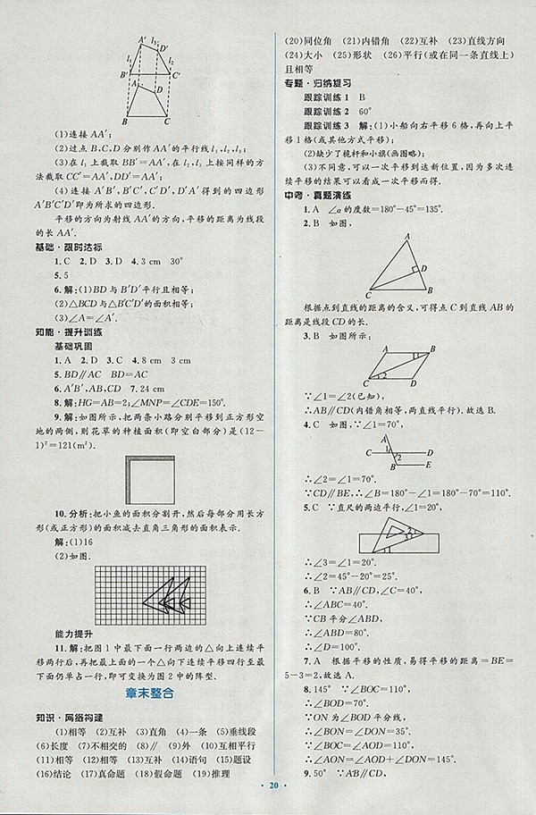 2018年人教版新課標(biāo)初中同步學(xué)習(xí)目標(biāo)與檢測(cè)數(shù)學(xué)七年級(jí)下冊(cè)參考答案