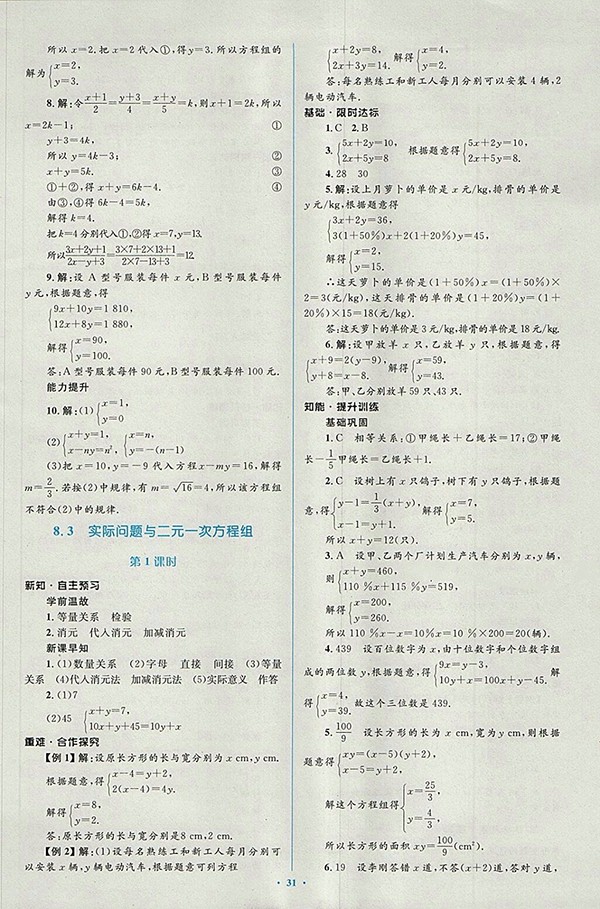 2018年人教版新課標(biāo)初中同步學(xué)習(xí)目標(biāo)與檢測(cè)數(shù)學(xué)七年級(jí)下冊(cè)參考答案