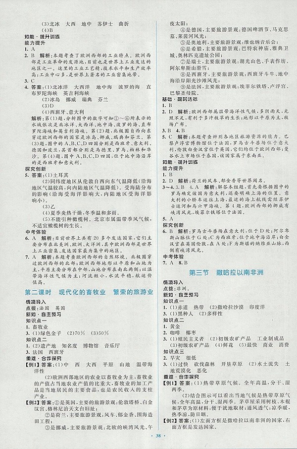 2018年人教版新課標(biāo)初中同步學(xué)習(xí)目標(biāo)與檢測(cè)地理七年級(jí)下冊(cè)答案