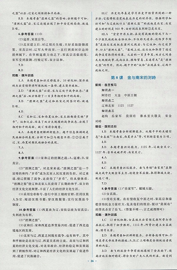 2018年人教版新課標(biāo)初中同步學(xué)習(xí)目標(biāo)與檢測歷史七年級下冊答案