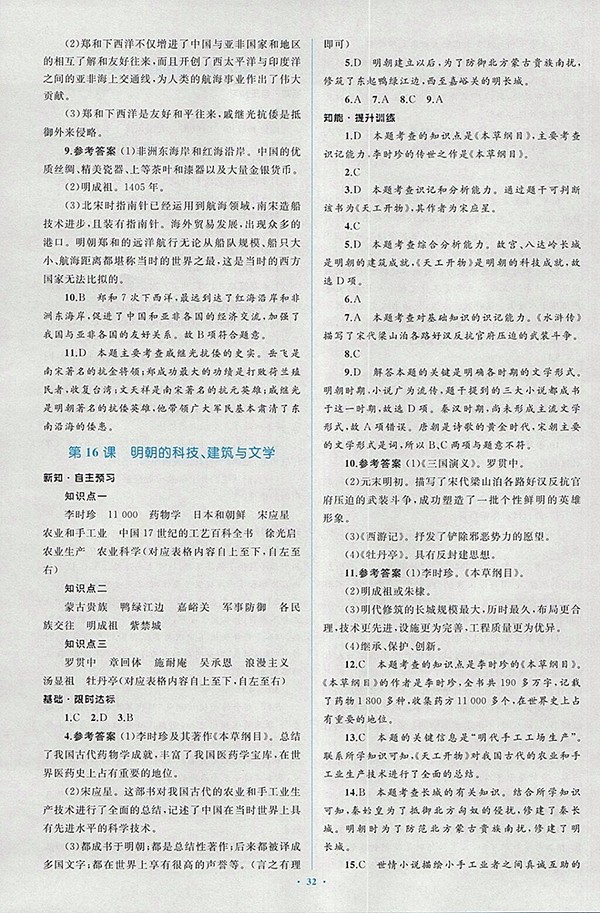 2018年人教版新課標(biāo)初中同步學(xué)習(xí)目標(biāo)與檢測歷史七年級下冊答案