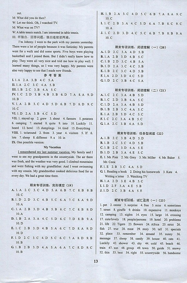 2018年挑戰(zhàn)100單元檢測試卷英語七年級下冊參考答案